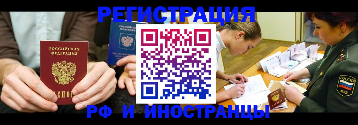 прописка паспорт в Шимановске