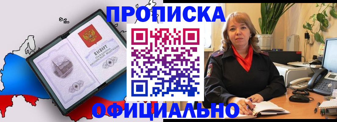 прописка иностранных граждан в Шимановске